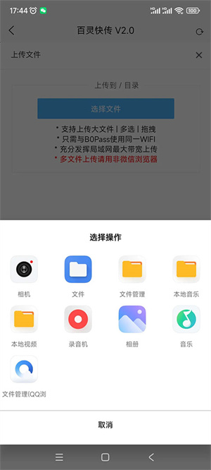 百靈快傳截圖