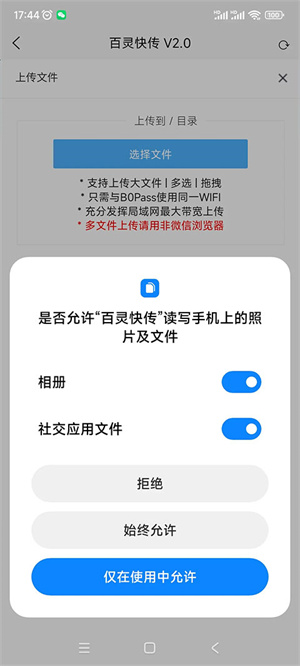 百靈快傳截圖
