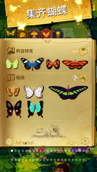 彩翼蝴蝶保護(hù)區(qū)截圖