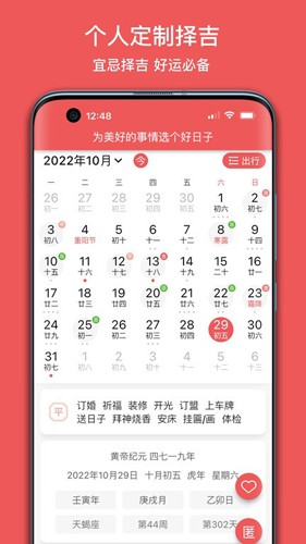 有靈日歷截圖