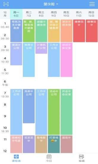 精簡(jiǎn)課程表