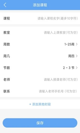 精簡(jiǎn)課程表截圖