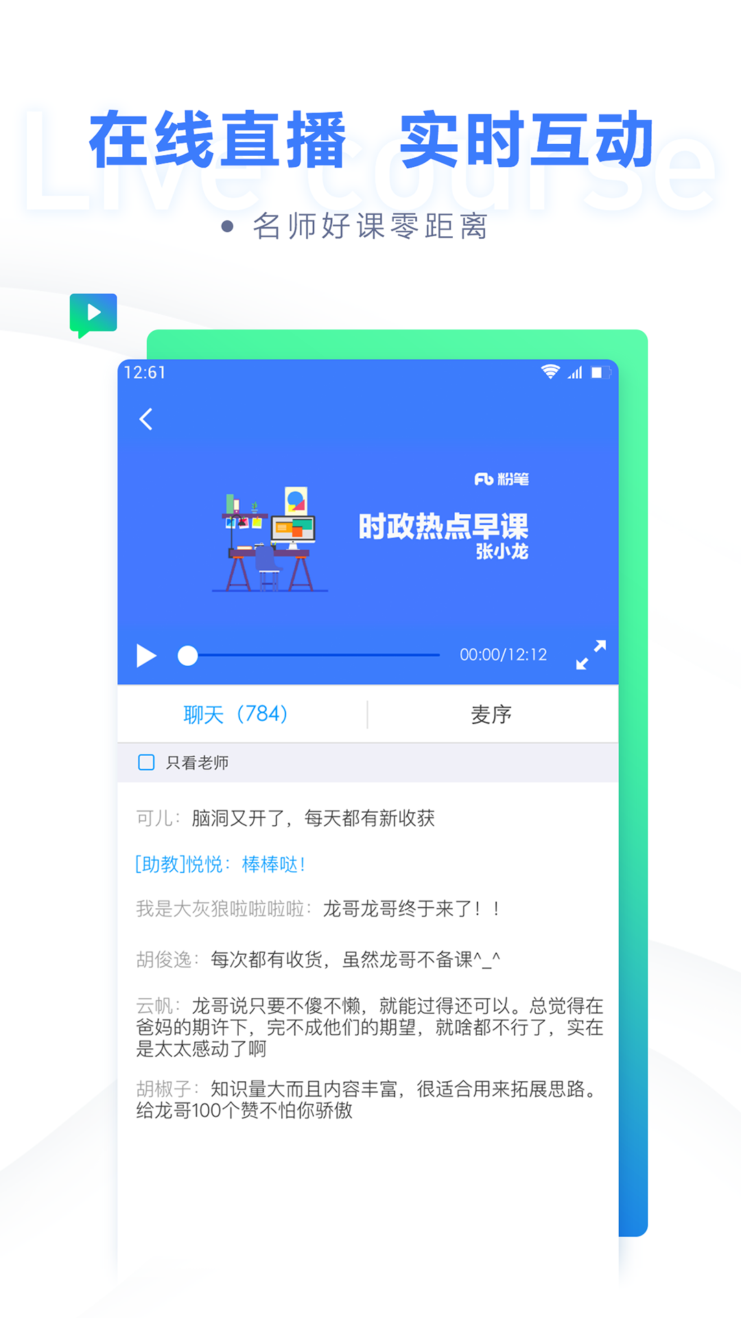 粉筆職教免費版