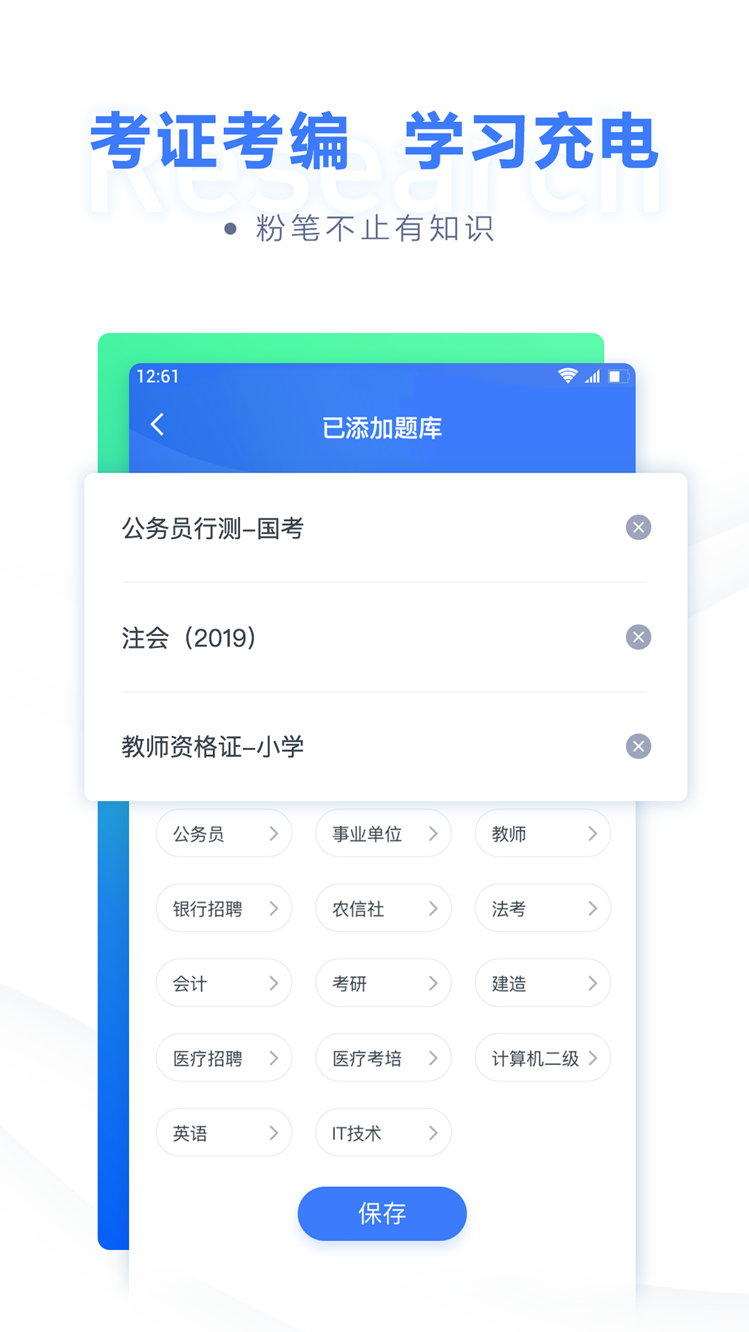 粉筆職教免費版截圖