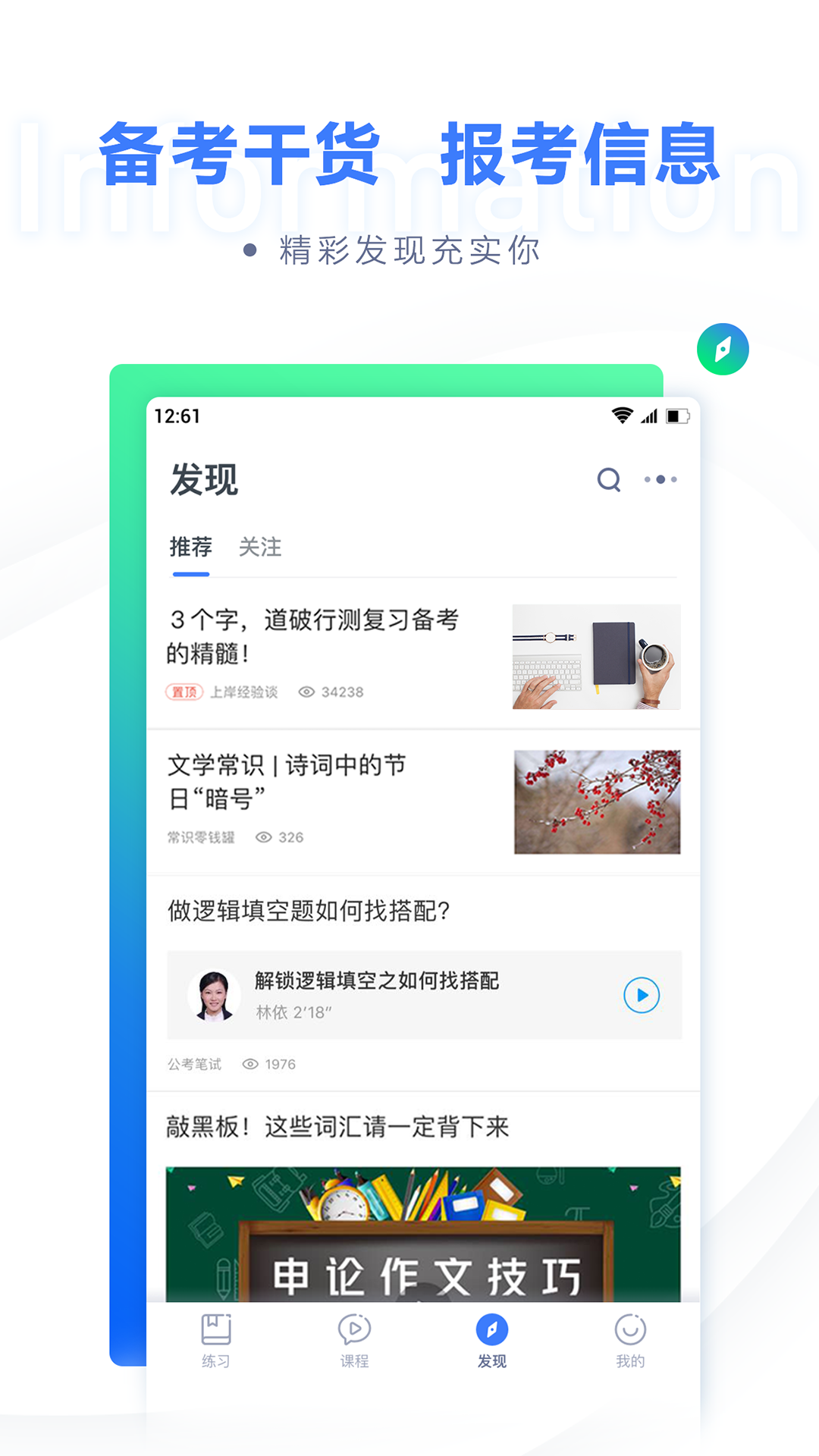 粉筆職教免費版截圖