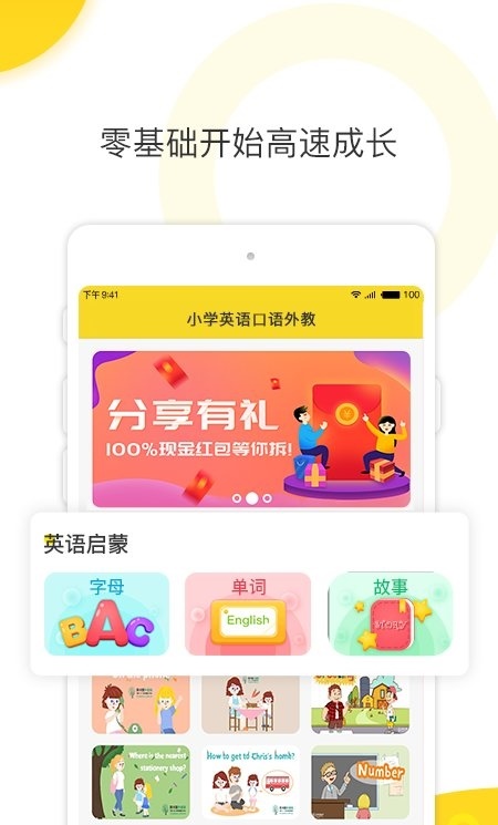 幼兒英語啟蒙外教截圖