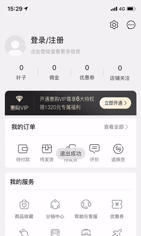 綠葉惠購ios版