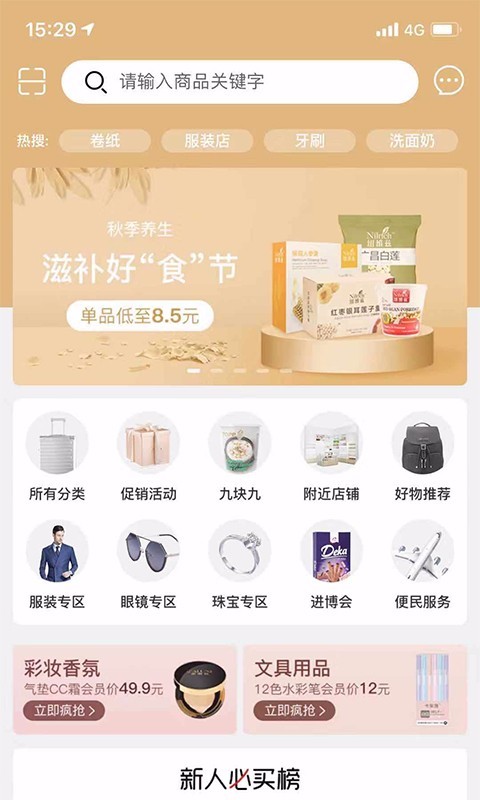 綠葉惠購ios版截圖
