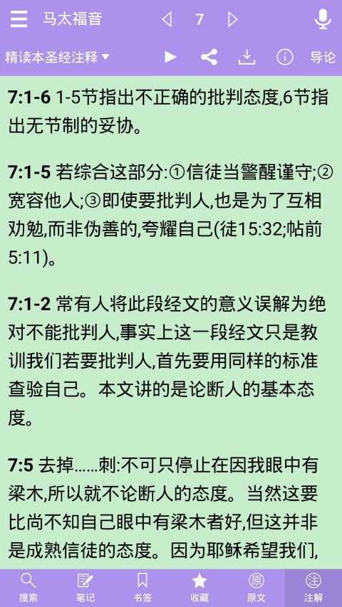 精讀圣經(jīng)朗讀版