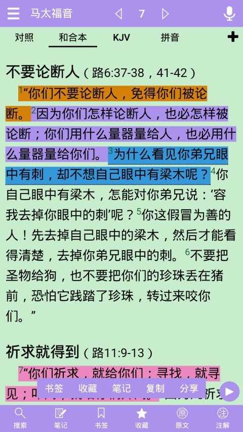 精讀圣經(jīng)朗讀版