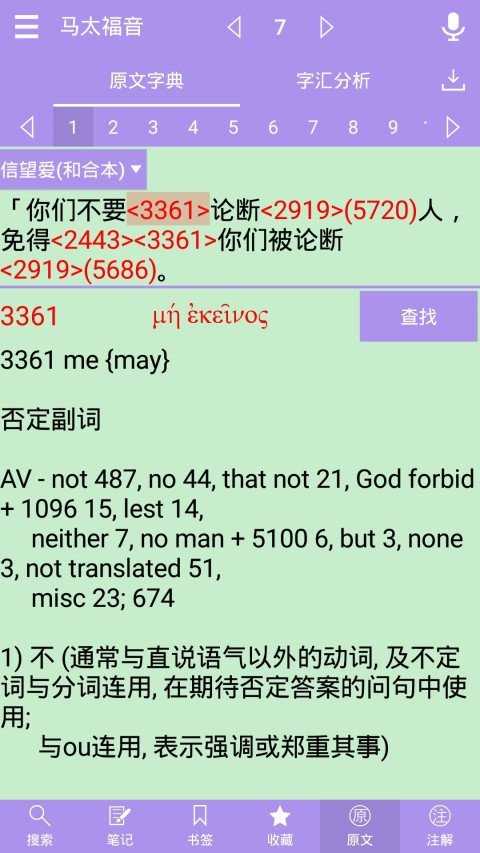 精讀圣經(jīng)朗讀版