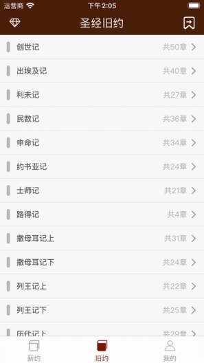 圣經(jīng)朗讀版截圖