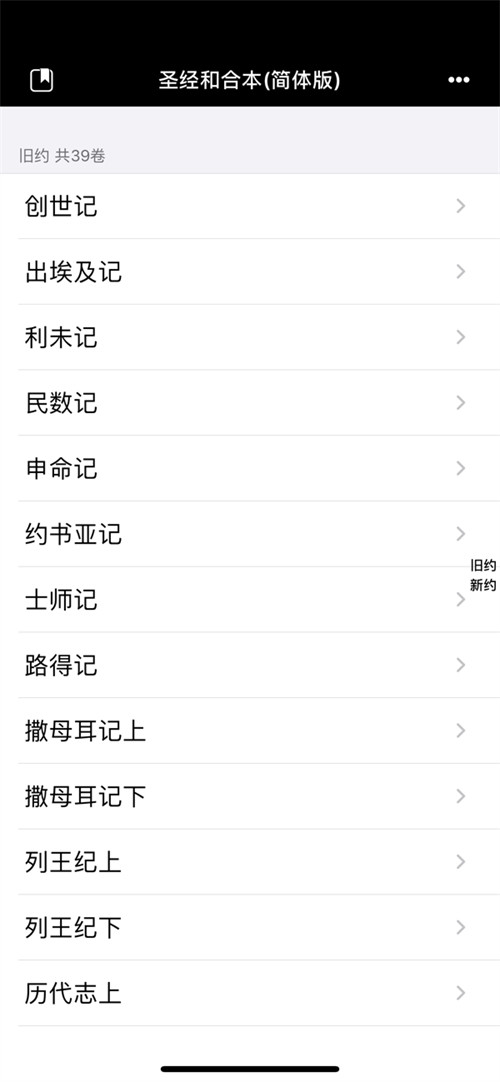 快速圣經(jīng)和合本