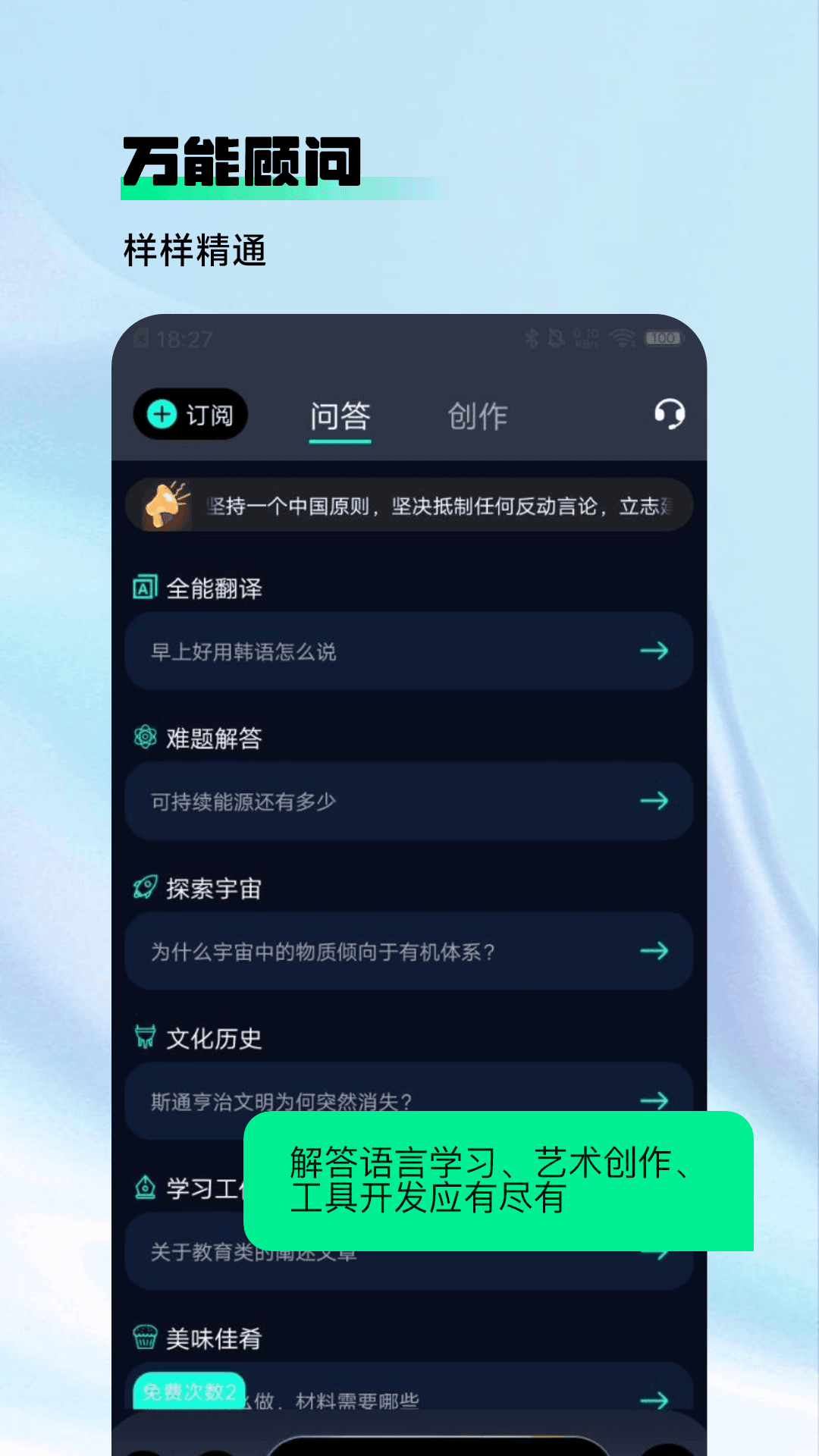 ask ai人工智能截圖