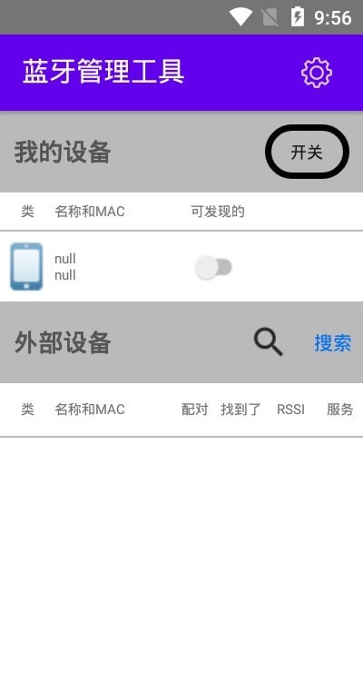 藍牙管理工具截圖