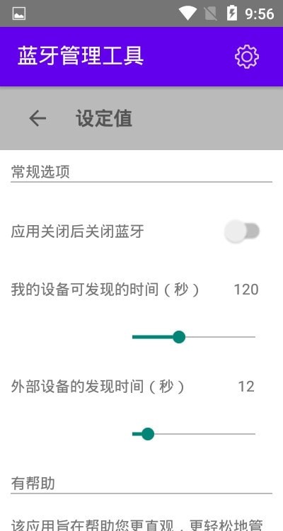 藍牙管理工具截圖