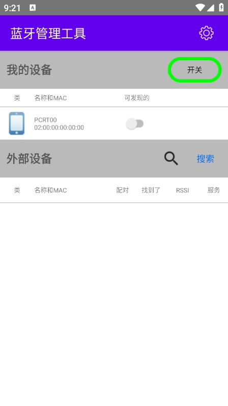 藍牙管理工具