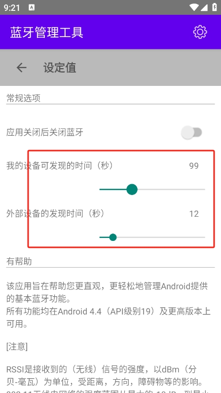 藍牙管理工具