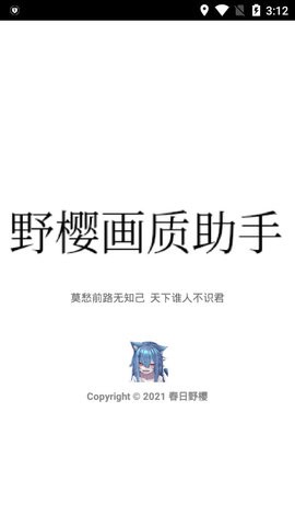 野樱画质助手120帧