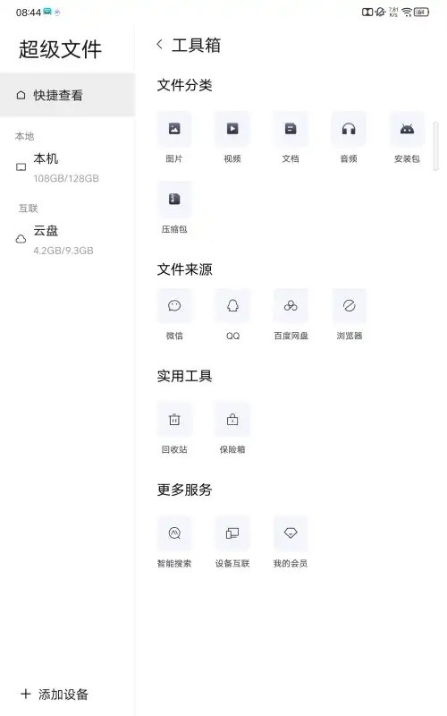 联想超级文件截图