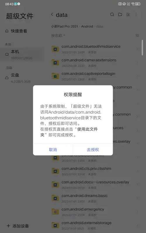 联想超级文件