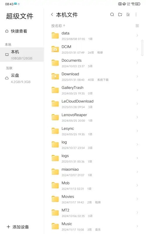 联想超级文件