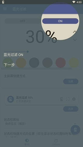 藍(lán)色光波過濾器截圖