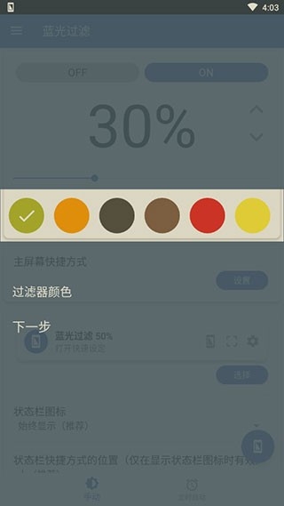 藍(lán)色光波過濾器截圖
