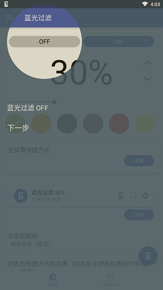 藍(lán)色光波過濾器截圖