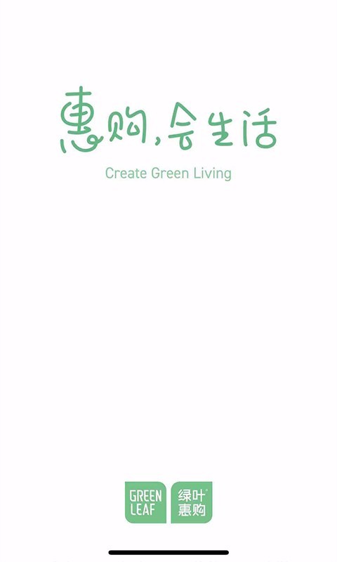 綠葉惠購ios版截圖