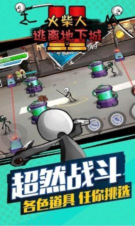 火柴人逃離地下城