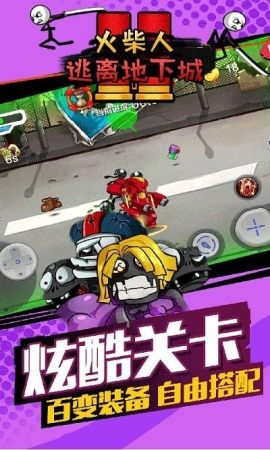 火柴人逃離地下城截圖