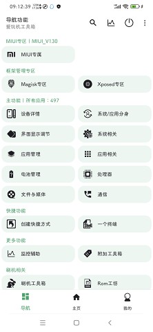 愛玩機(jī)工具箱開啟墓碑模式