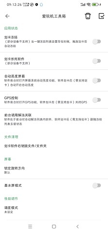 愛玩機(jī)工具箱開啟墓碑模式截圖