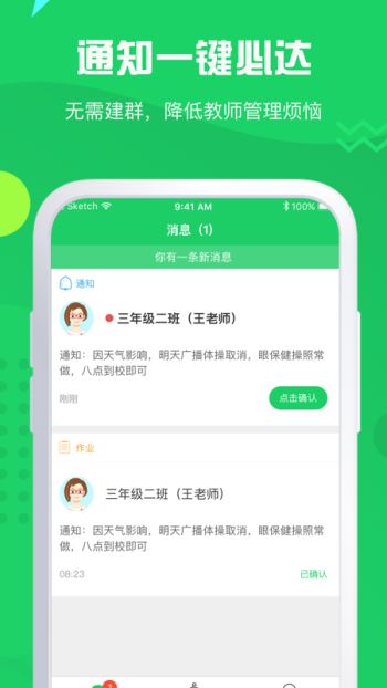 神奇課堂傾心打造版截圖