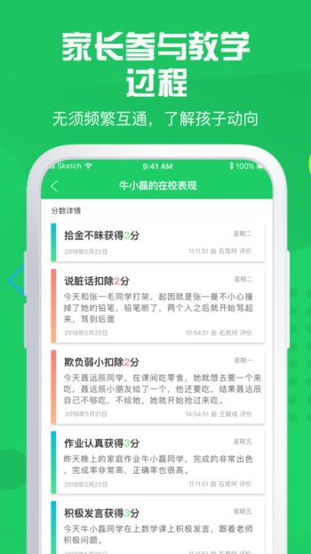 神奇課堂傾心打造版截圖