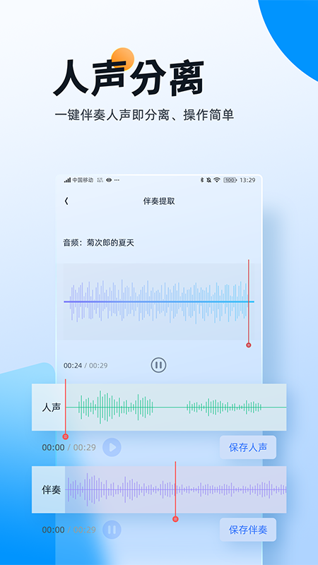 伴奏大師1.0.2截圖