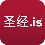 圣经.is大字版