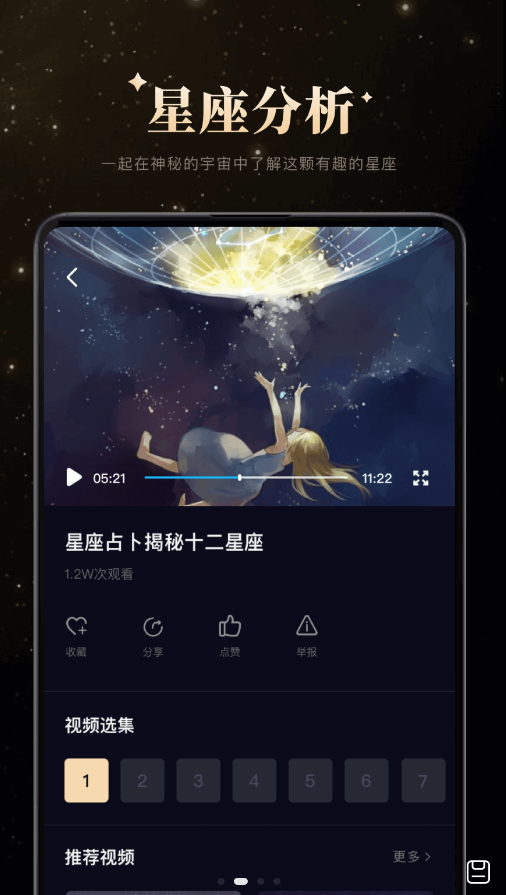 白桃星座截圖