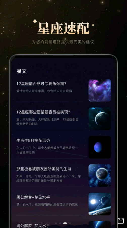 白桃星座