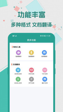 實(shí)時(shí)翻譯大師截圖