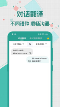 實(shí)時(shí)翻譯大師截圖