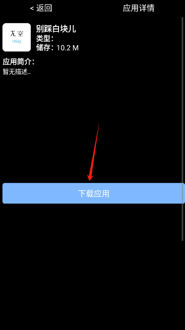 無空手表應用商店