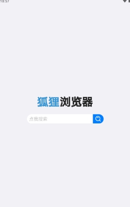 狐貍瀏覽器截圖