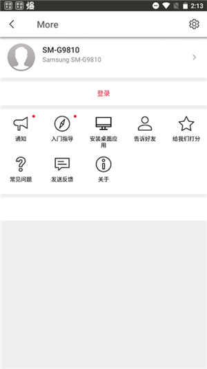 Send Anywhere截圖