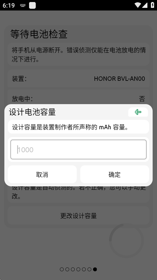 BatteryOne截圖