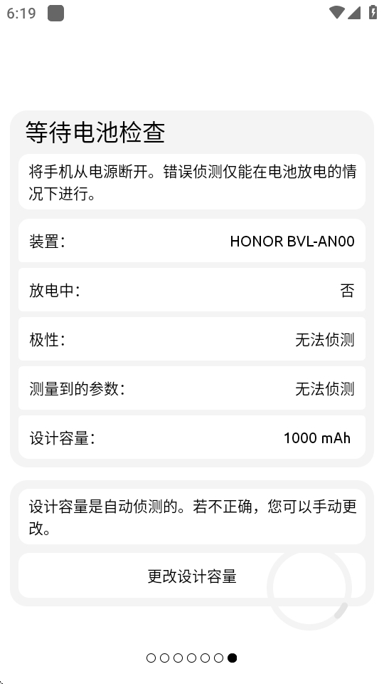 BatteryOne截圖