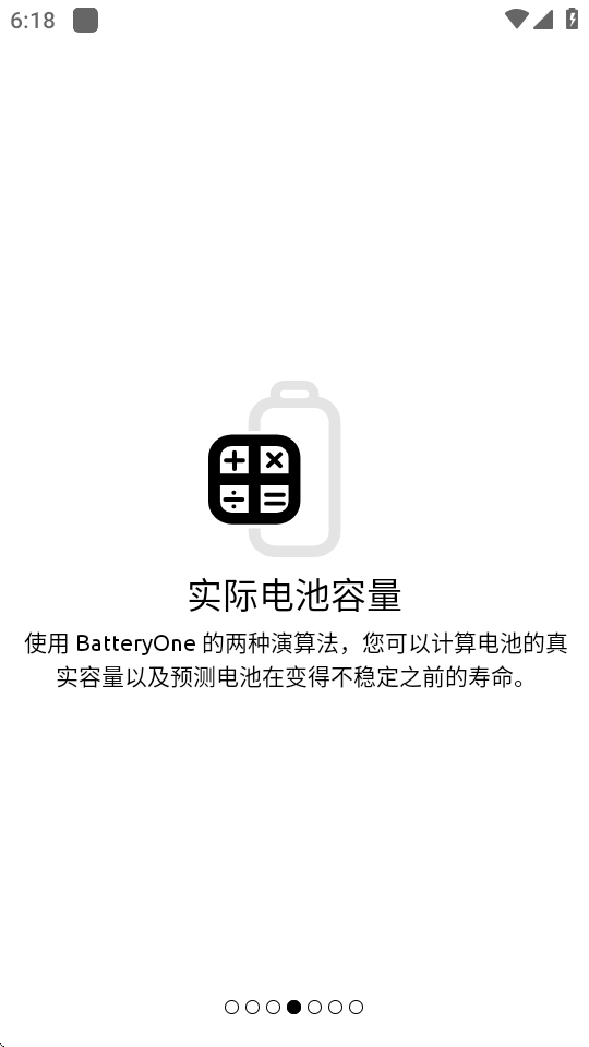 BatteryOne截圖