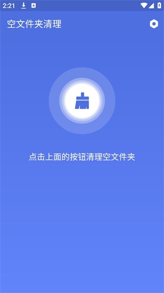 空文件夾清理截圖