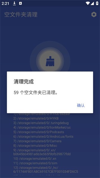 空文件夾清理截圖